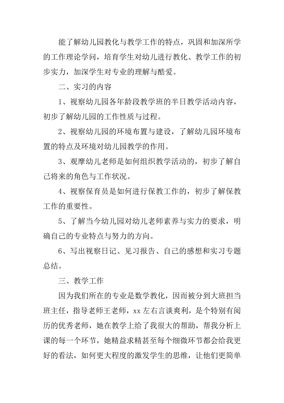 2023年大学生学前教育报告7篇_第2页