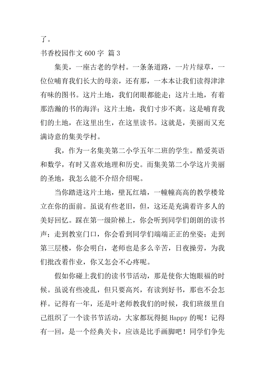 2024年书香校园作文600字7篇_第4页