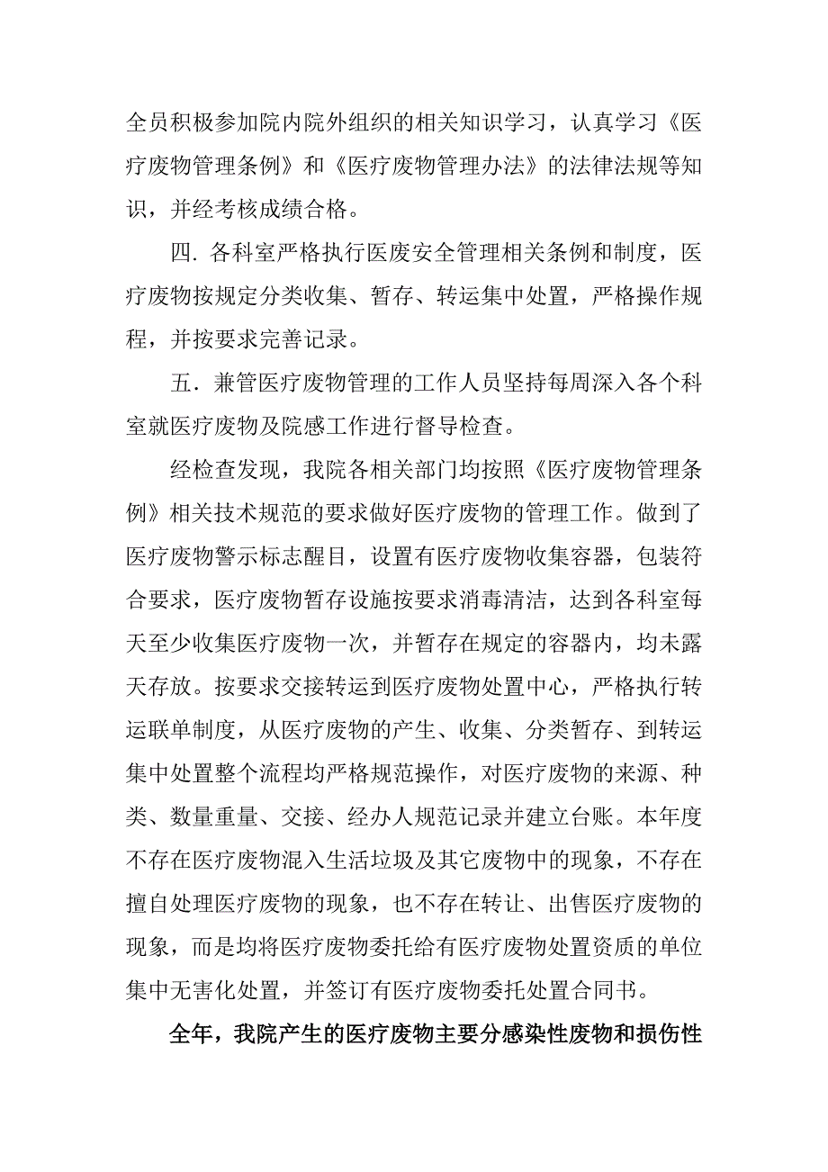 医疗废物管理工作总结及计划_第2页