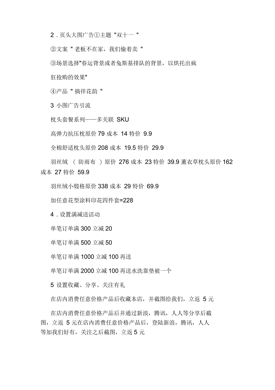 双11电商活动方案_第4页