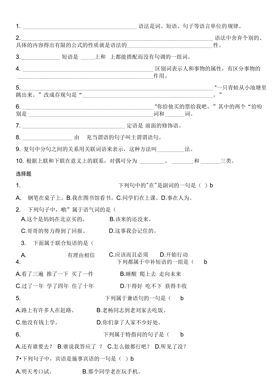 现代汉语试卷A_第1页