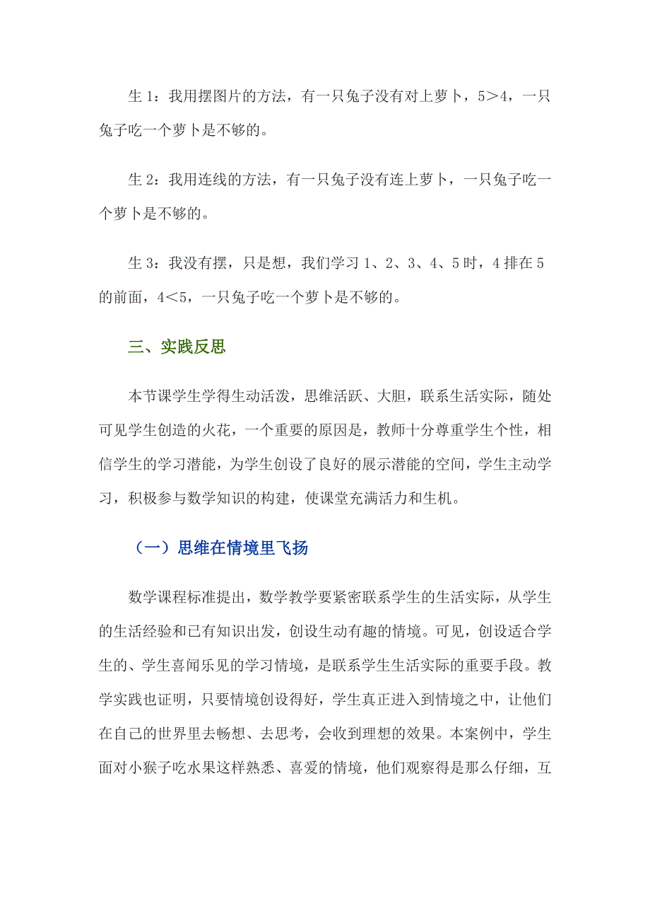 小学数学一年级上册：《比大小》教学案例分析_第5页