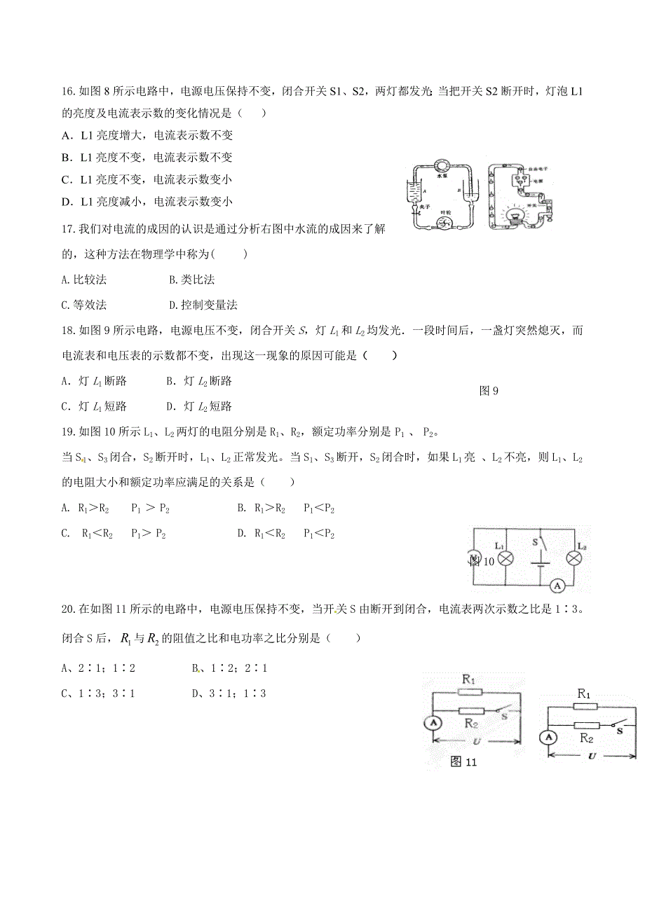 河南省郑州市第四中学2014届九年级上学期第三次学科竞赛物理试题.doc_第3页