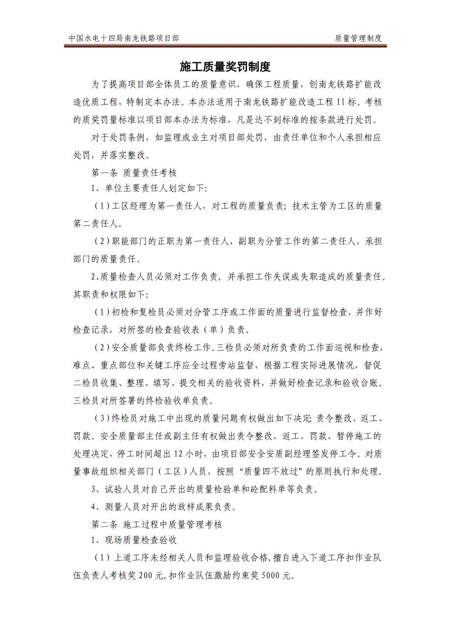 铁路工程施工质量奖罚制度_第1页