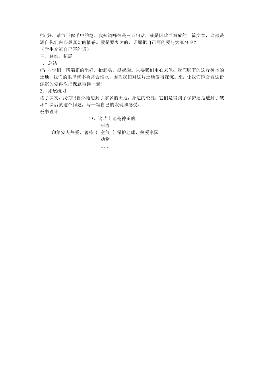 《这片土地是神圣》教学设计1.doc_第4页