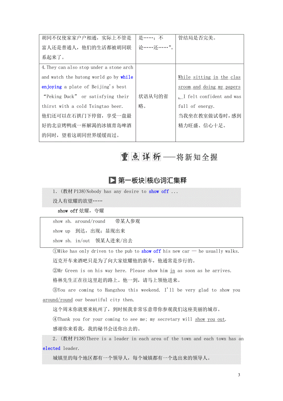 2018-2019学年高中英语 Unit 24 Society Section Ⅳ Lesson 2-Lesson 3-Language Points学案（含解析）北师大版选修8_第3页