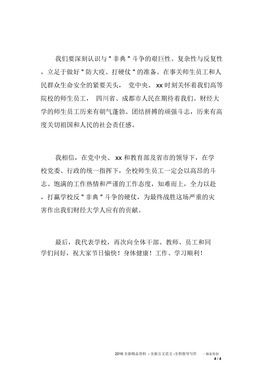 “五一”国际劳动节校长致辞_第4页