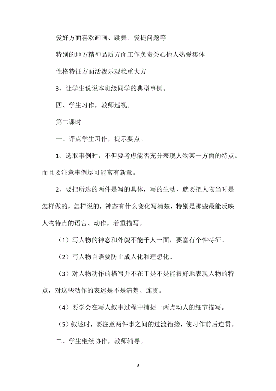 小学语文五年级教案-《习作2》教学设计之一_第3页