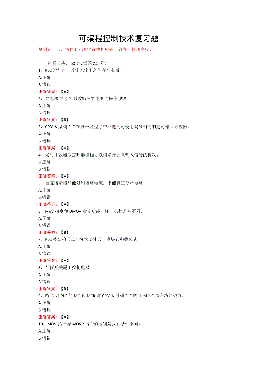 武汉理工大学可编程控制技术期末复习题_第1页