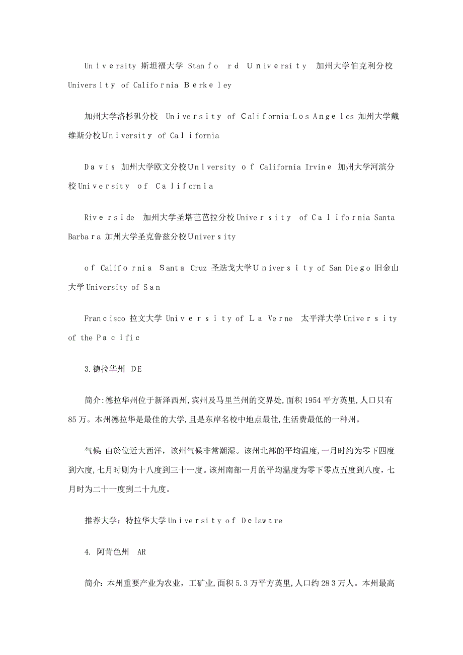 看天气择院校 美国50个州最强天气分析和院校推荐_第2页