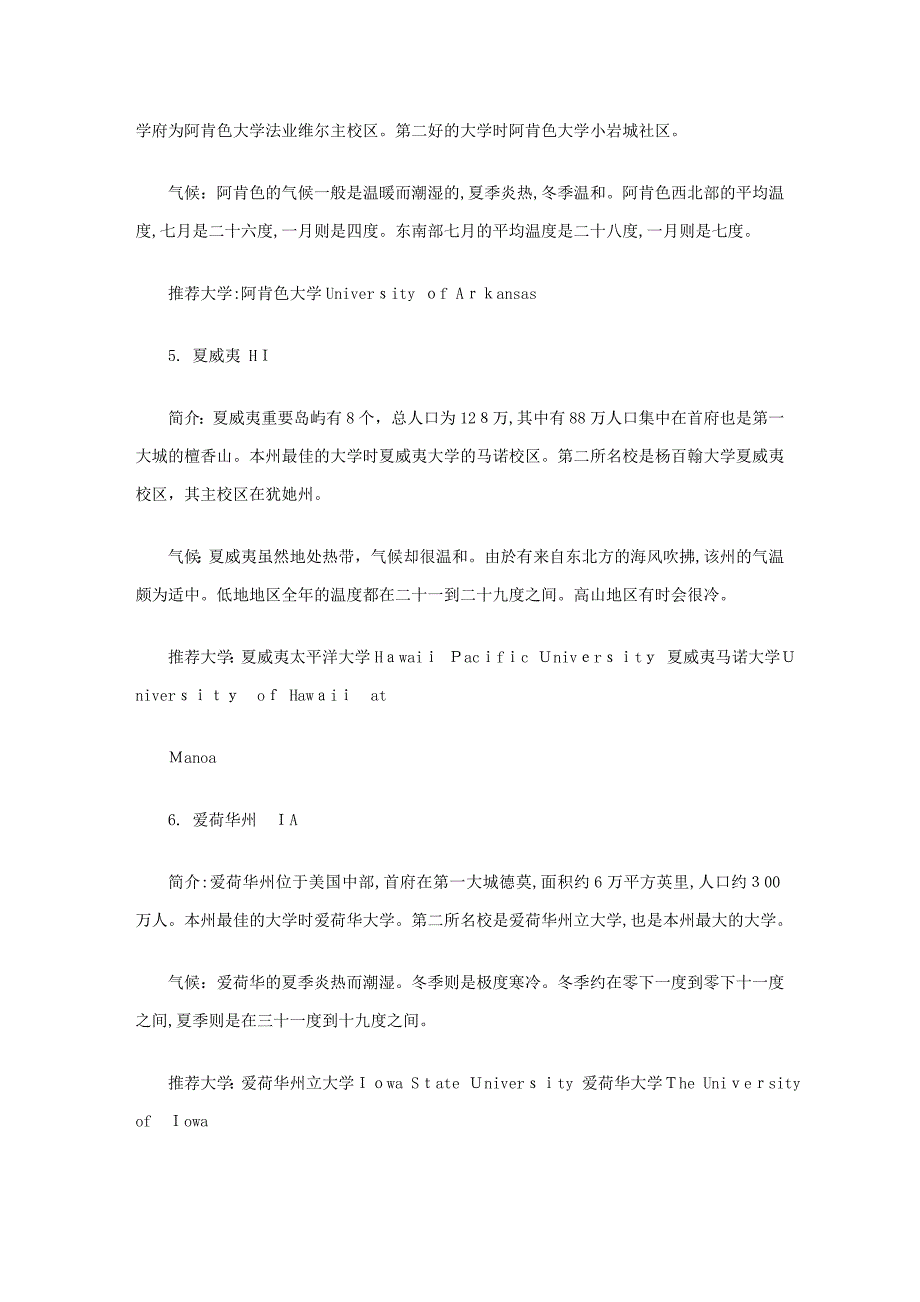 看天气择院校 美国50个州最强天气分析和院校推荐_第3页