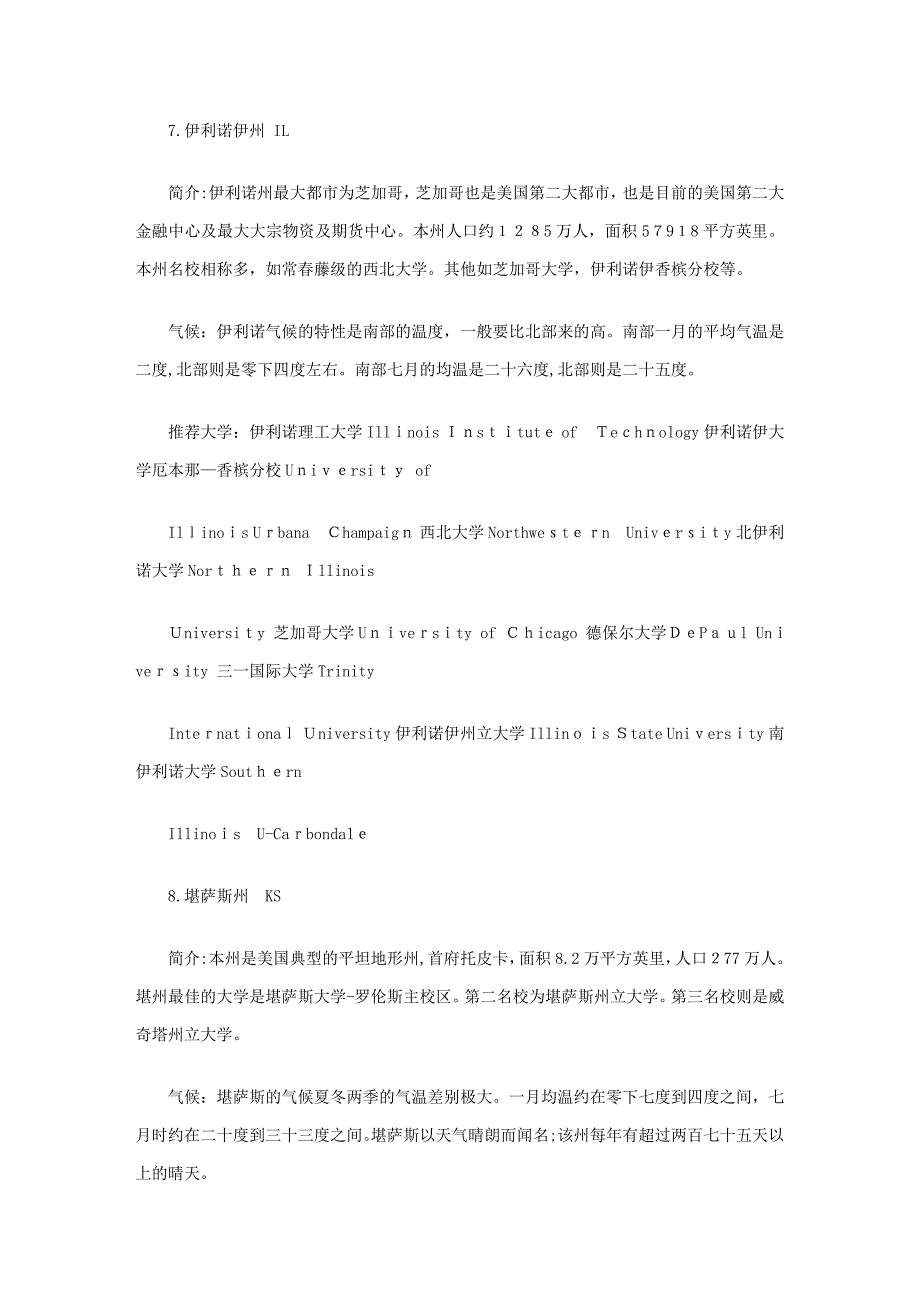 看天气择院校 美国50个州最强天气分析和院校推荐_第4页