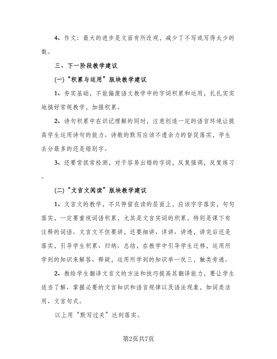 语文月考成绩总结与反思（3篇）.doc_第2页