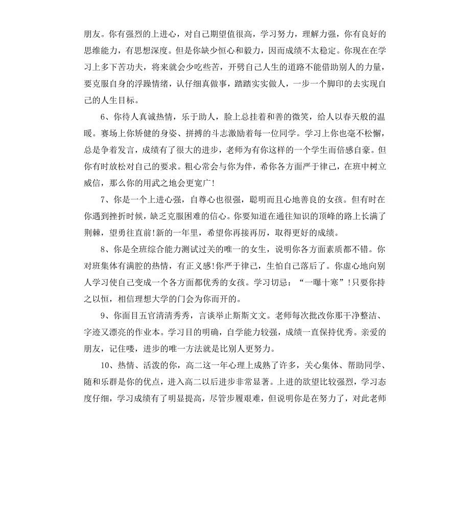 高中综合素质评价教师评语_第2页