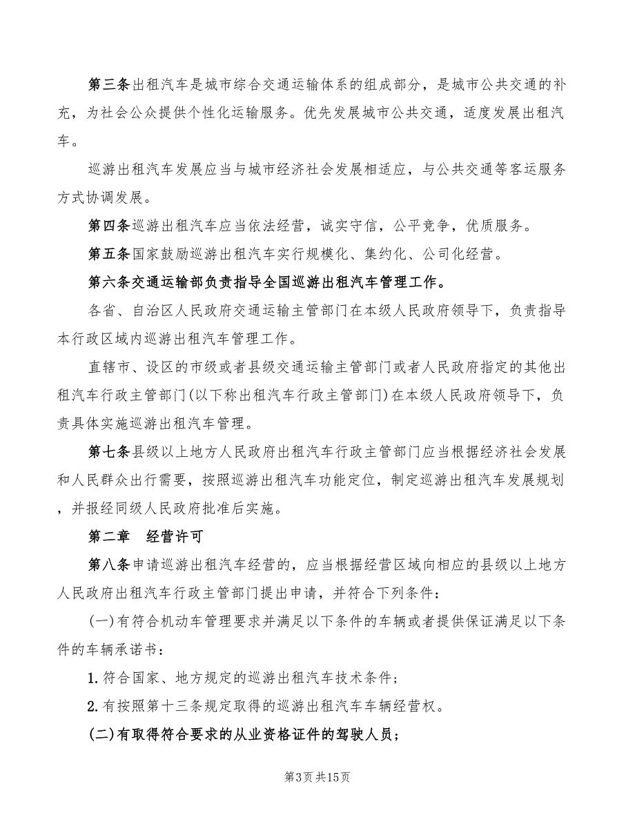 2022年新冠肺炎疫情防控工作责任书_第3页