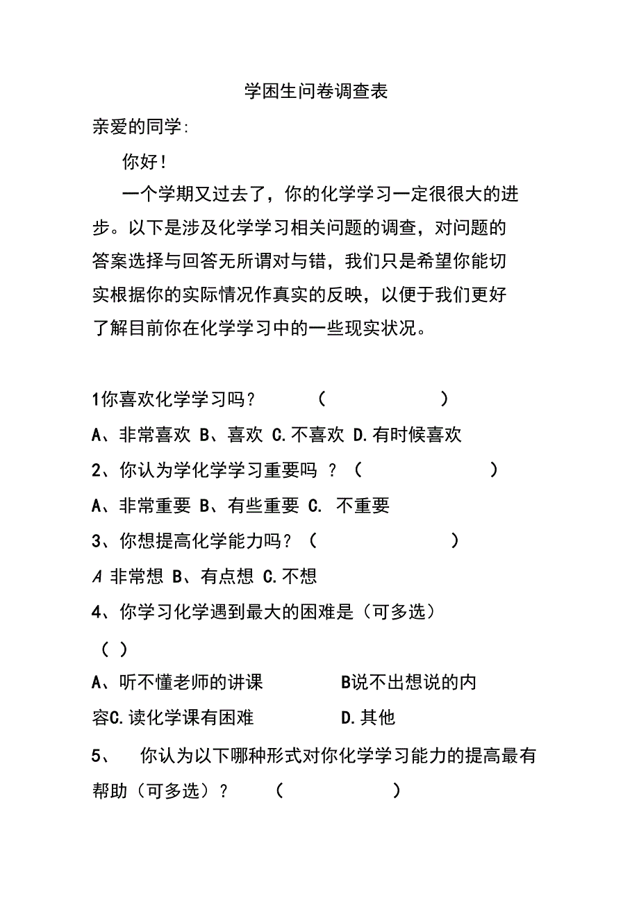 学困生调查问卷_第1页