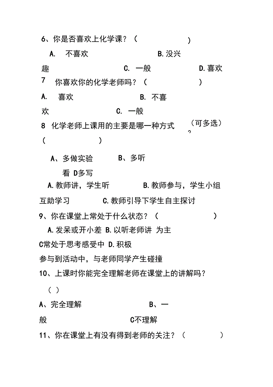 学困生调查问卷_第2页