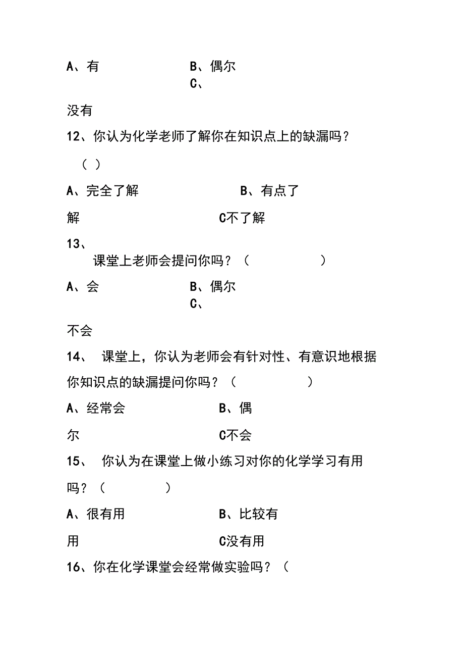 学困生调查问卷_第3页