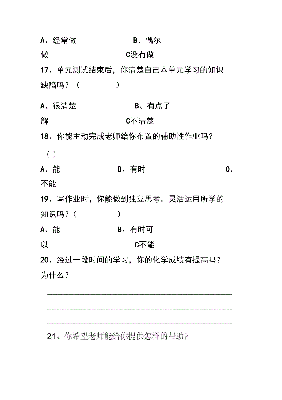 学困生调查问卷_第4页