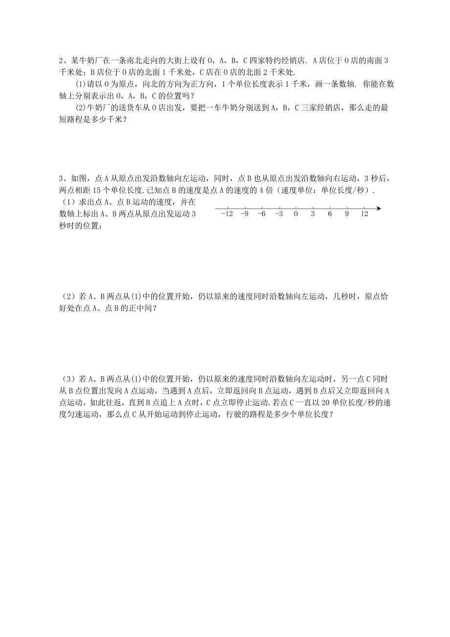 人教版七年级上册数学有理数单元测试题.doc_第3页