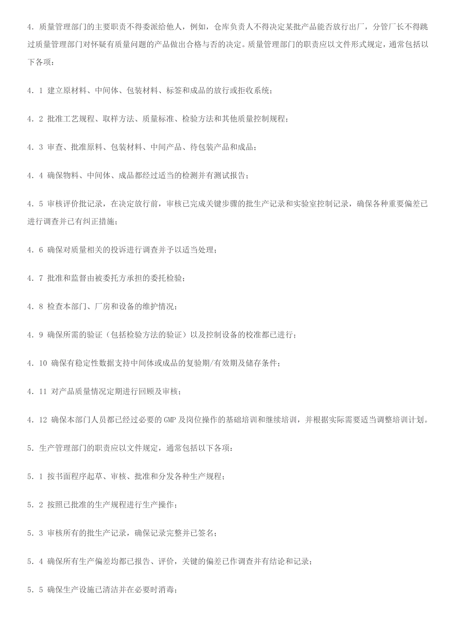 2008年版GMP认证检查评定标准解读_第3页