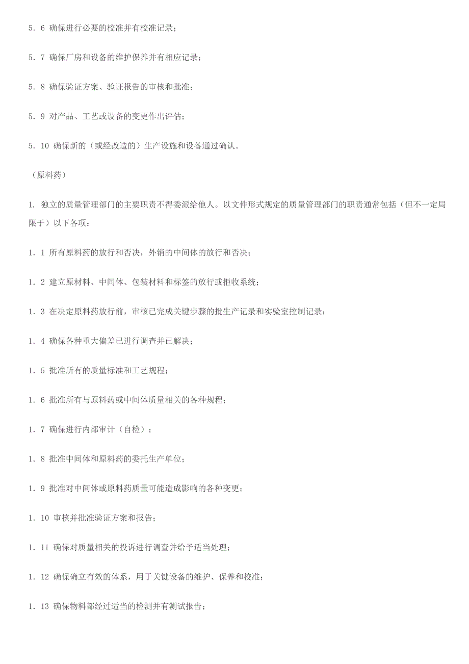 2008年版GMP认证检查评定标准解读_第4页