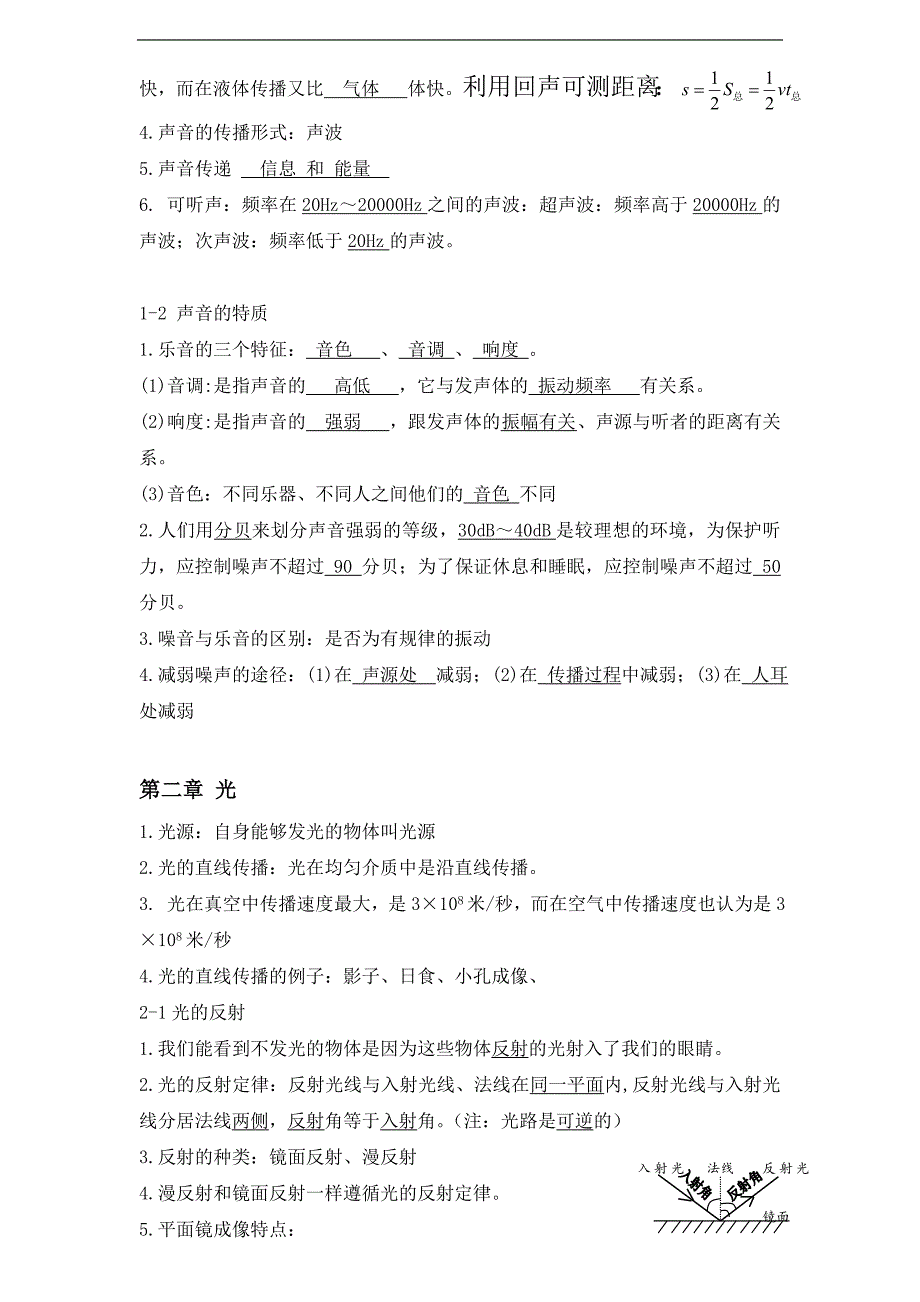 沪教版初中物理全部知识点总结_第2页