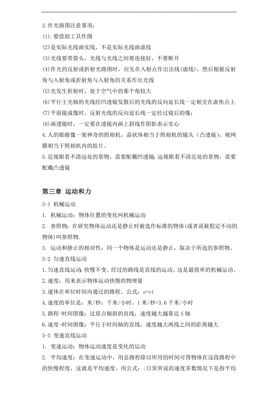 沪教版初中物理全部知识点总结_第4页