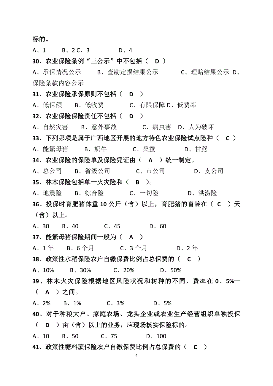 保险考试题库(农险)-_第4页