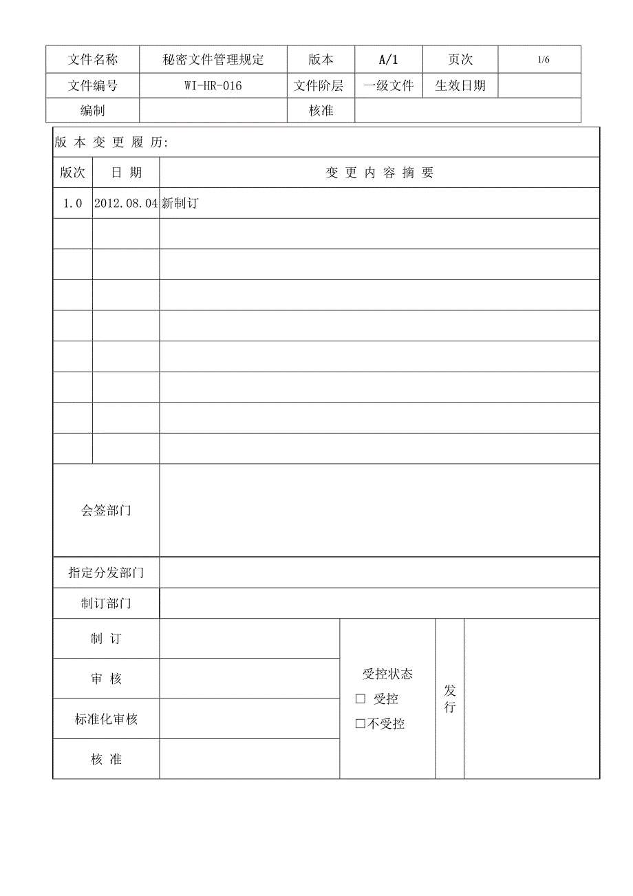 公司密级文件管理规定同名_第1页