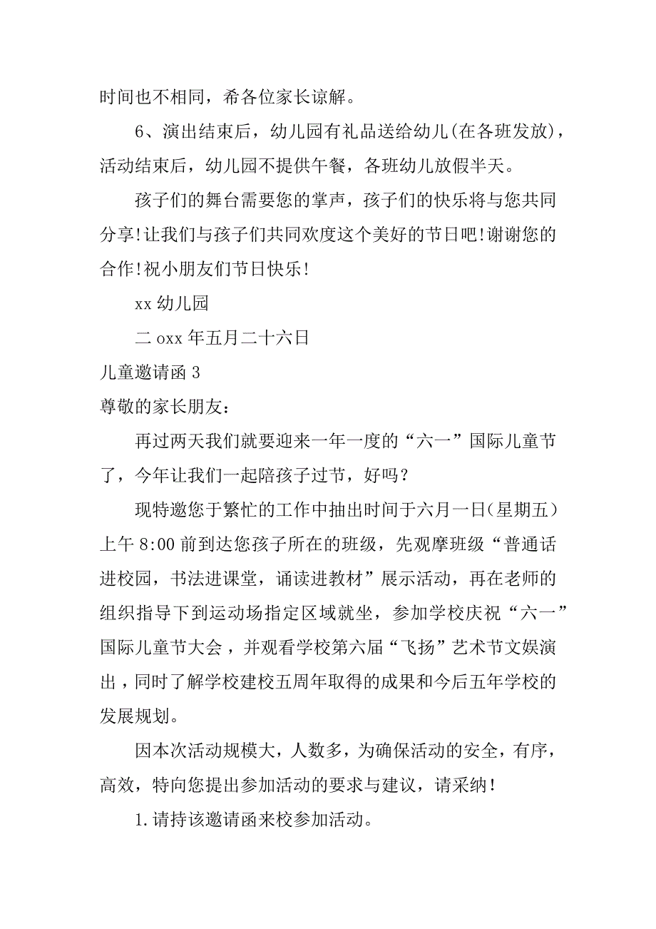 儿童邀请函4篇邀请函儿童版_第4页