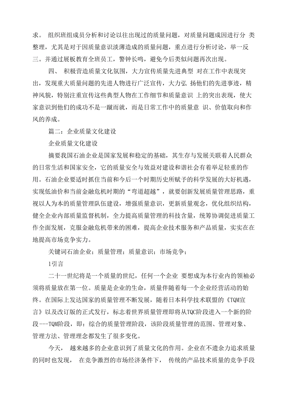 质量文化建设方案_第2页