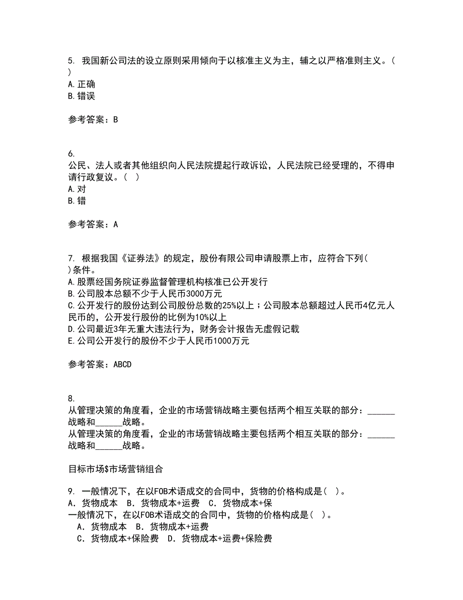 天津大学21春《经济法》在线作业三满分答案17_第2页