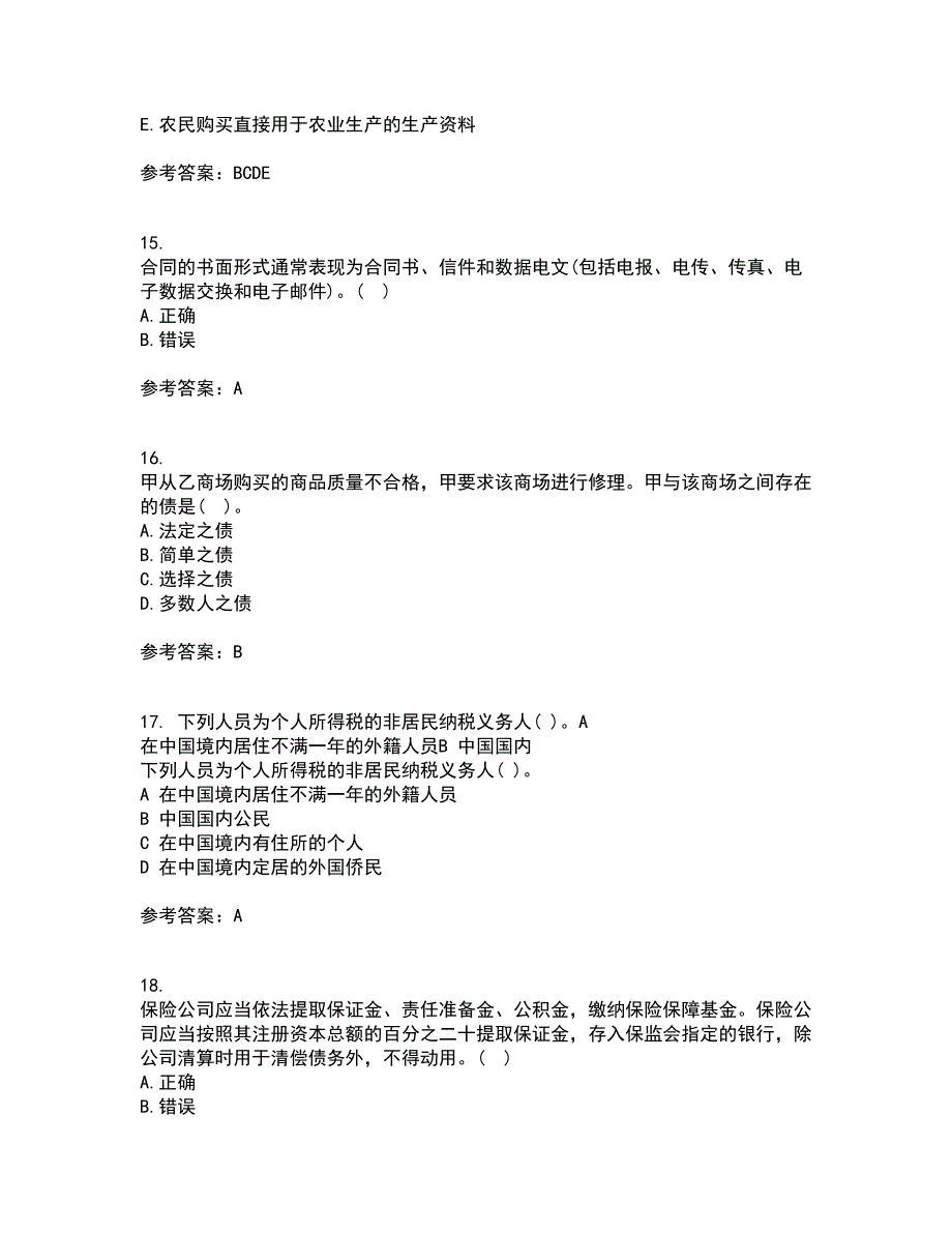 天津大学21春《经济法》在线作业三满分答案17_第4页