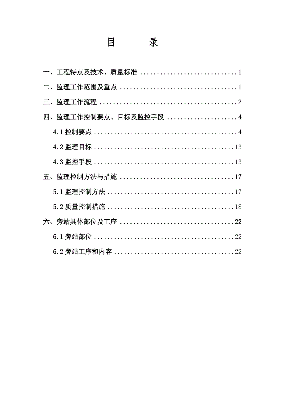 京石客专某合同段CRTSⅡ型板式无砟轨道轨道板工程监理细则_第1页