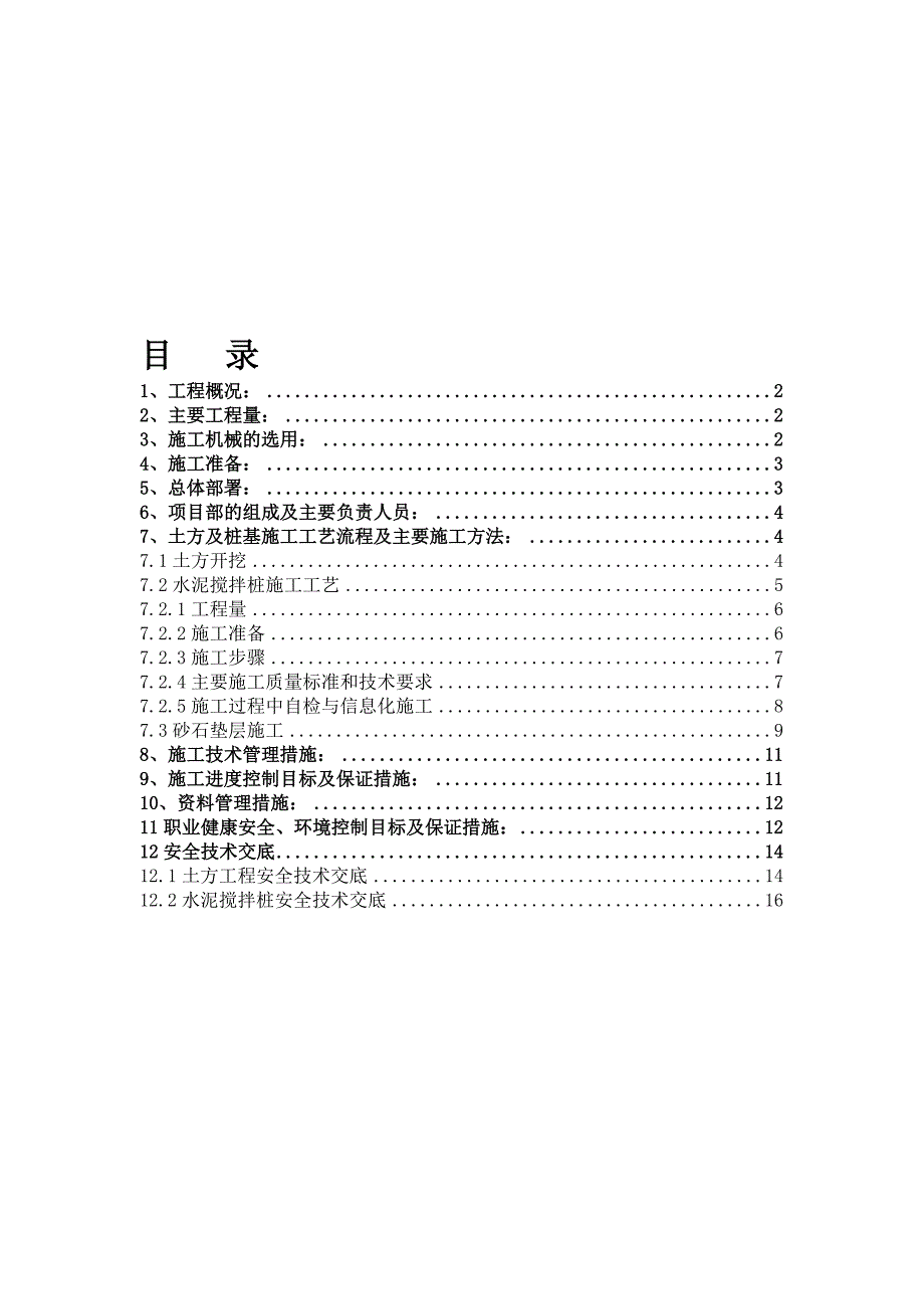 o水泥土搅拌桩施工方案_第1页