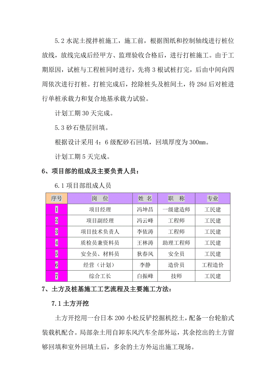 o水泥土搅拌桩施工方案_第4页