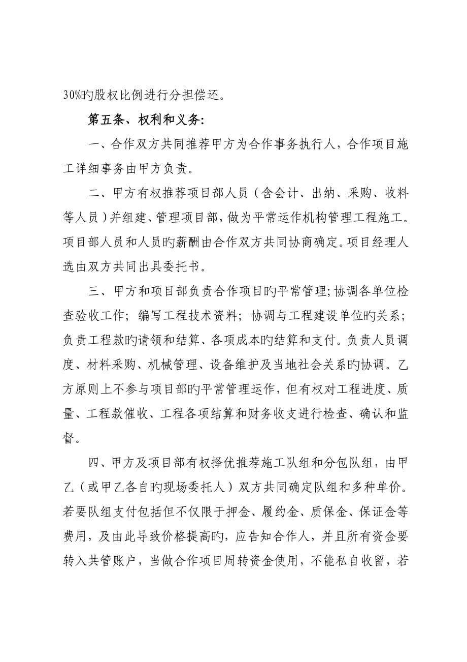 工程施工项目合伙承包协议书_第5页