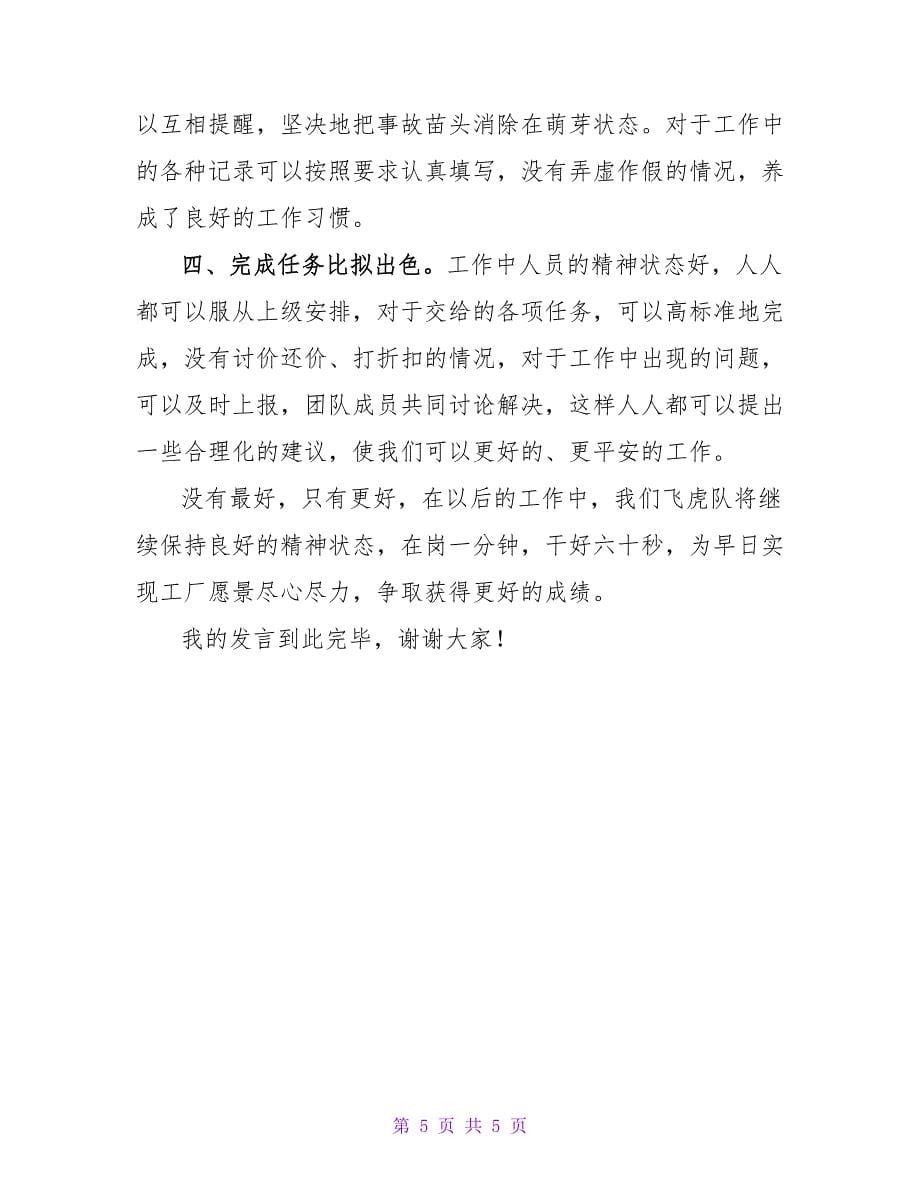 获奖感言的发言稿.doc_第5页