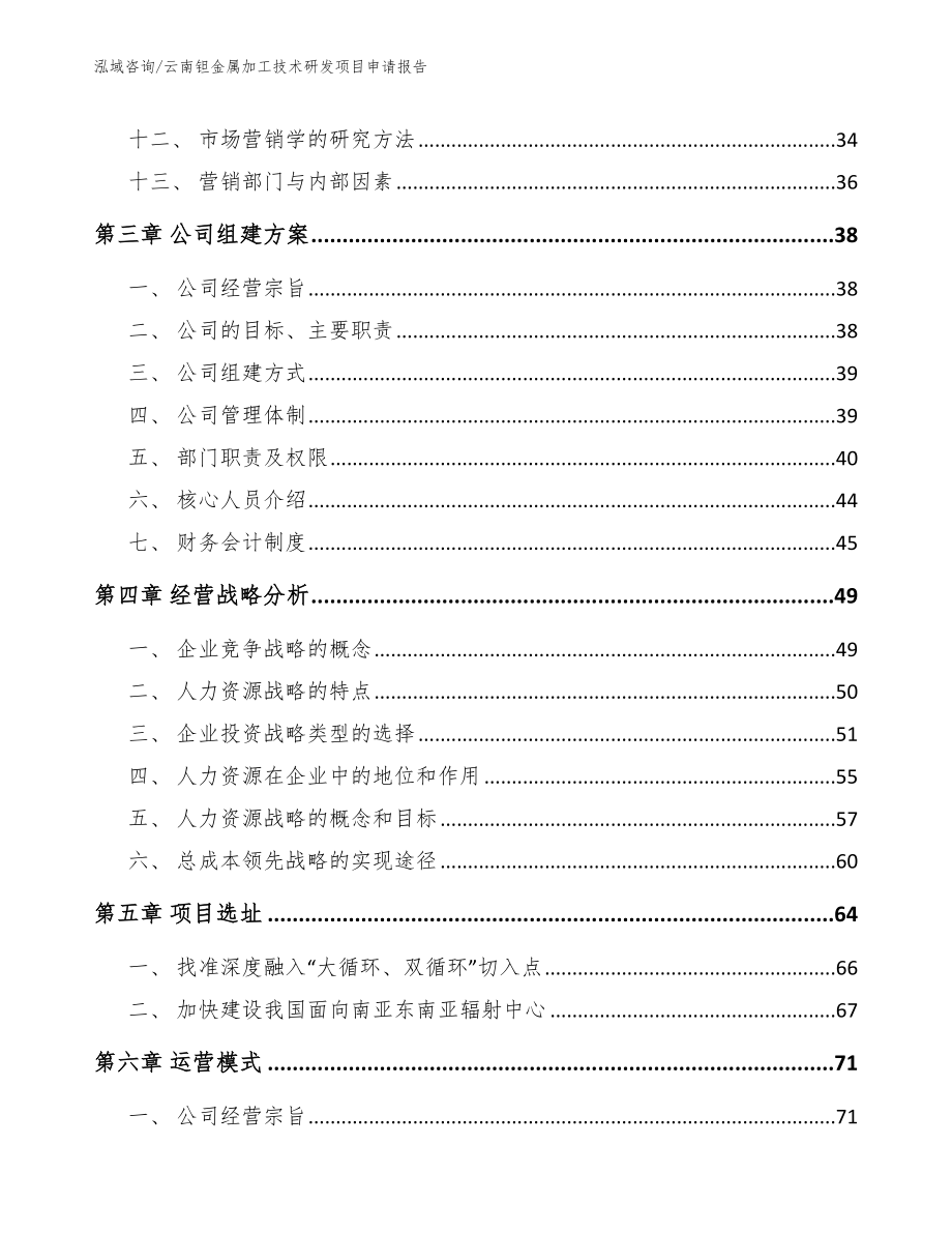 云南钽金属加工技术研发项目申请报告【模板】_第2页