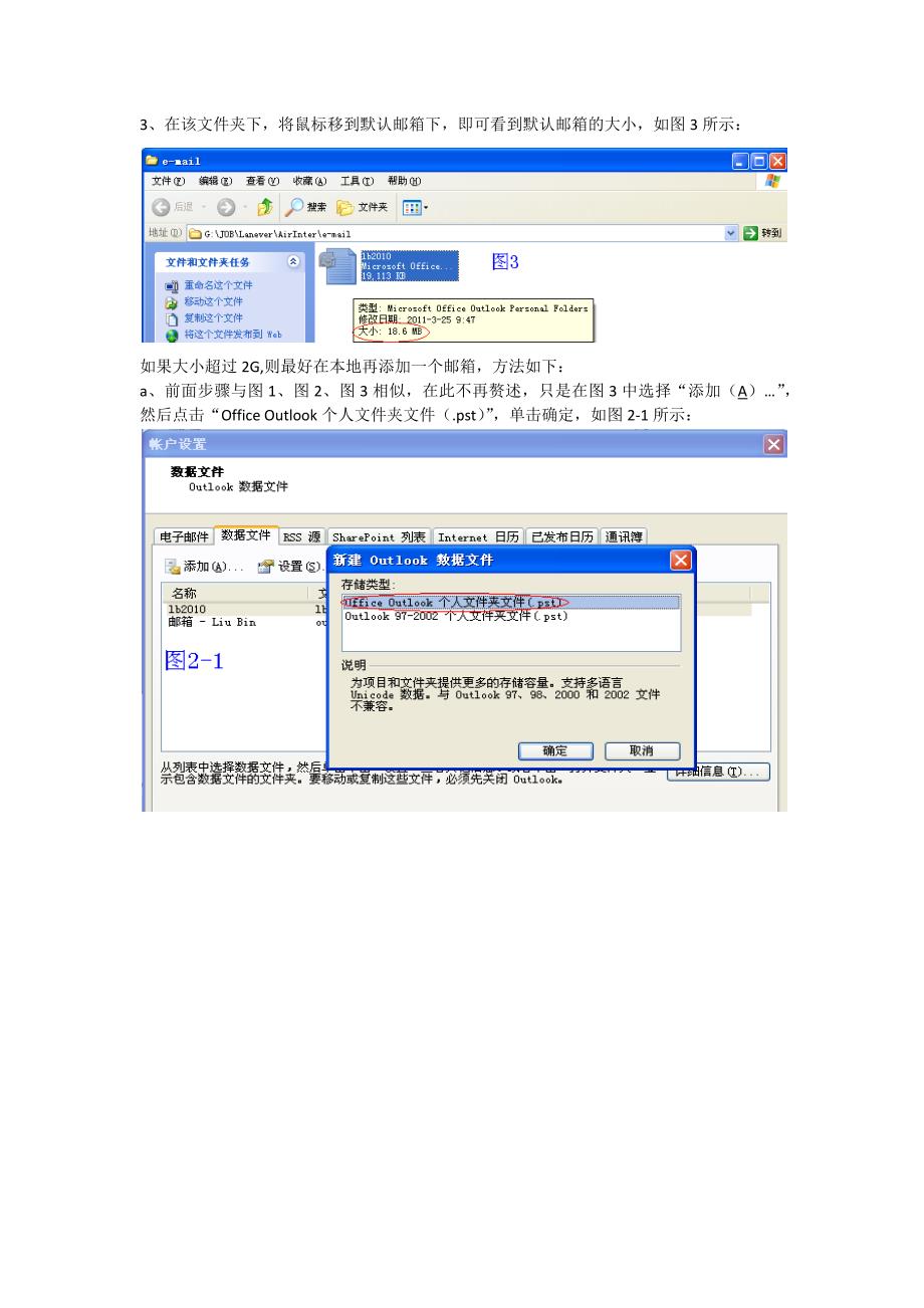 Outlook本地邮箱添加与.docx_第2页