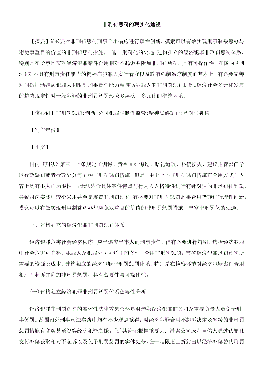 实化路径非MOY刑罚处罚MOY的现_第1页