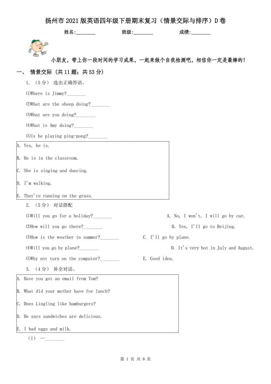 扬州市2021版英语四年级下册期末复习（情景交际与排序）D卷_第1页