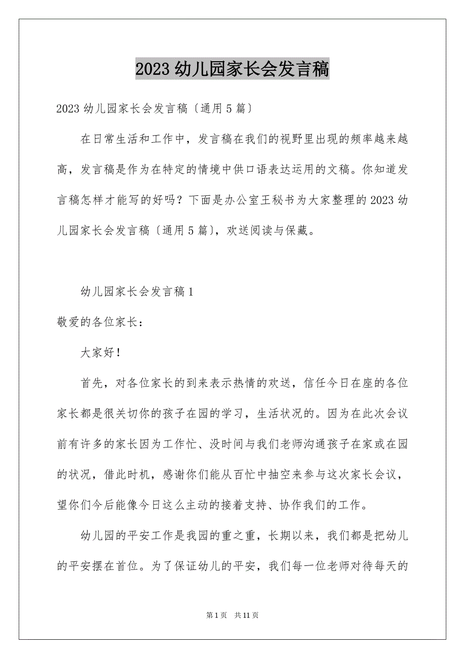 2023年幼儿园家长会发言稿48范文.docx_第1页