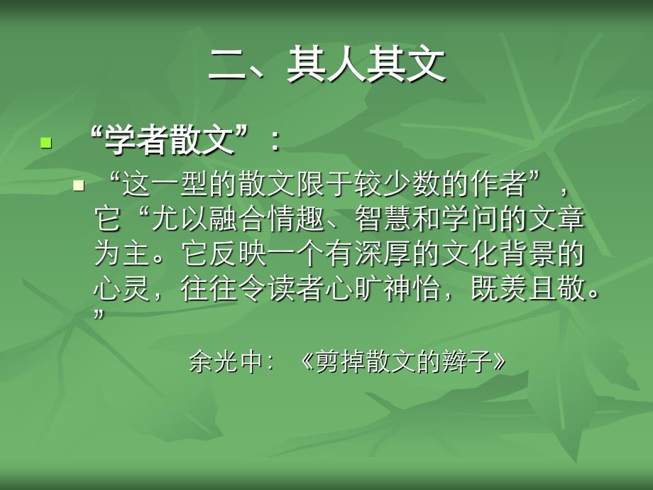 大学文现代文L12_第4页