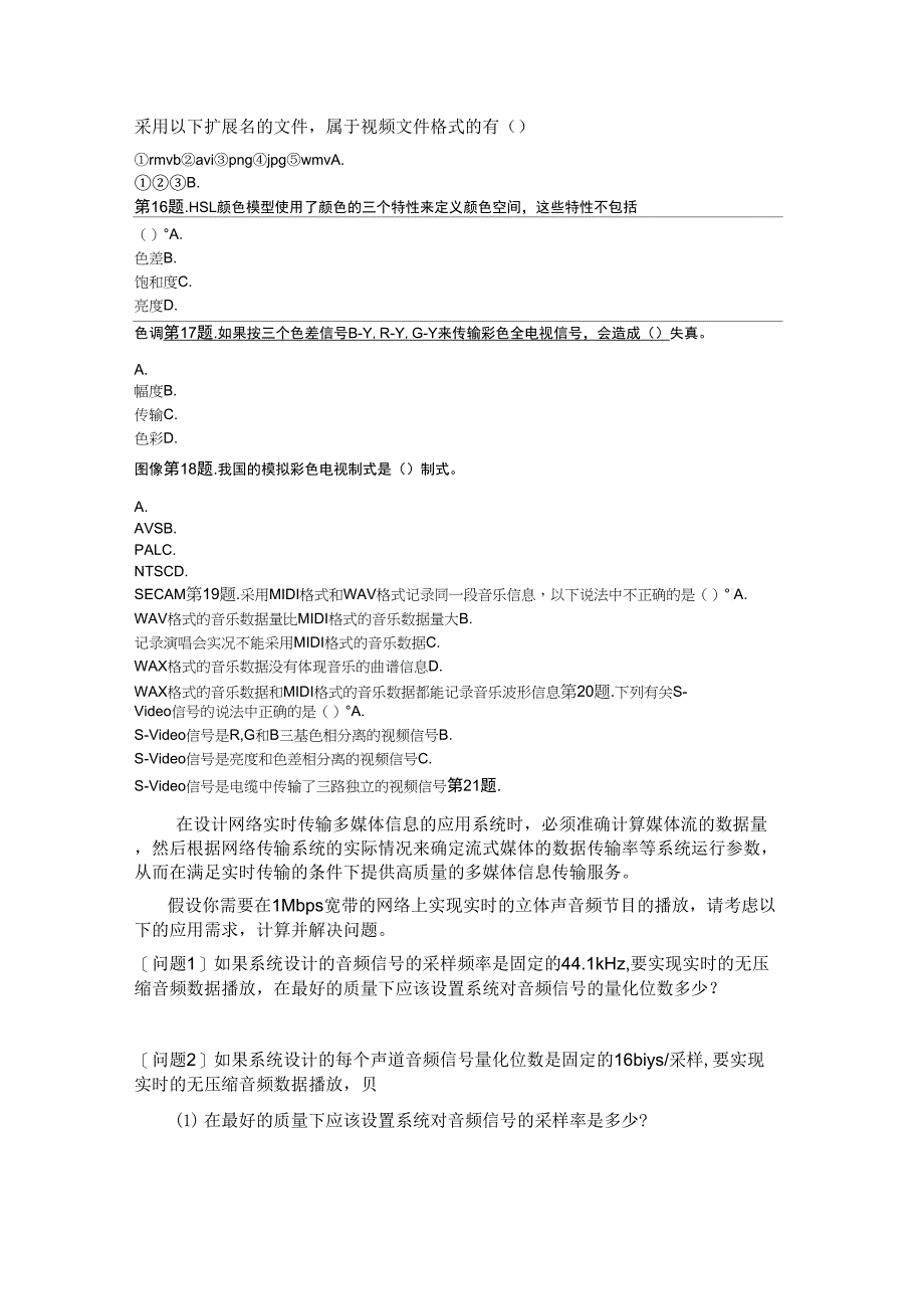 2016福建多媒体技术基础形考试题及答案_第4页