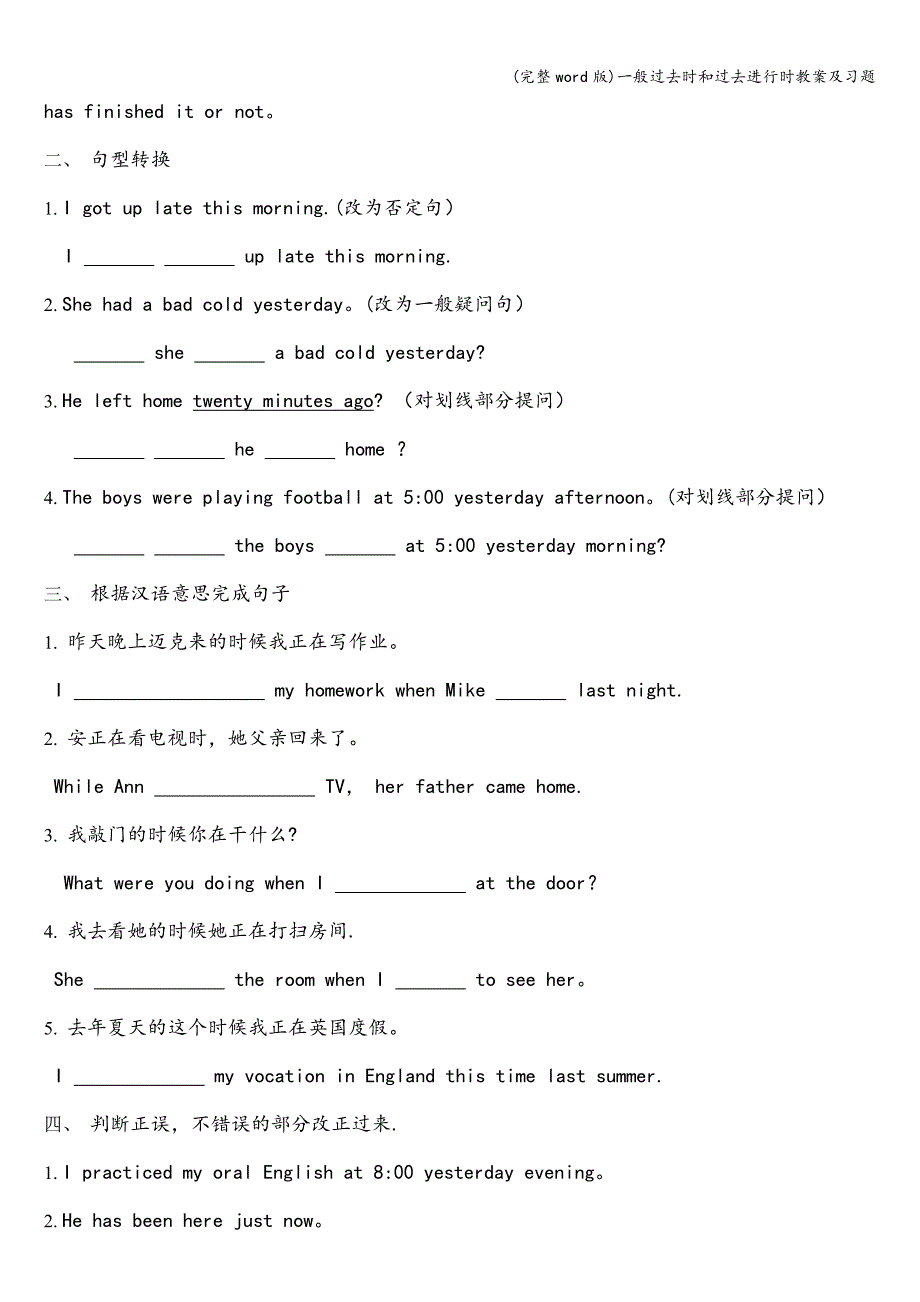 (完整word版)一般过去时和过去进行时教案及习题.doc_第4页