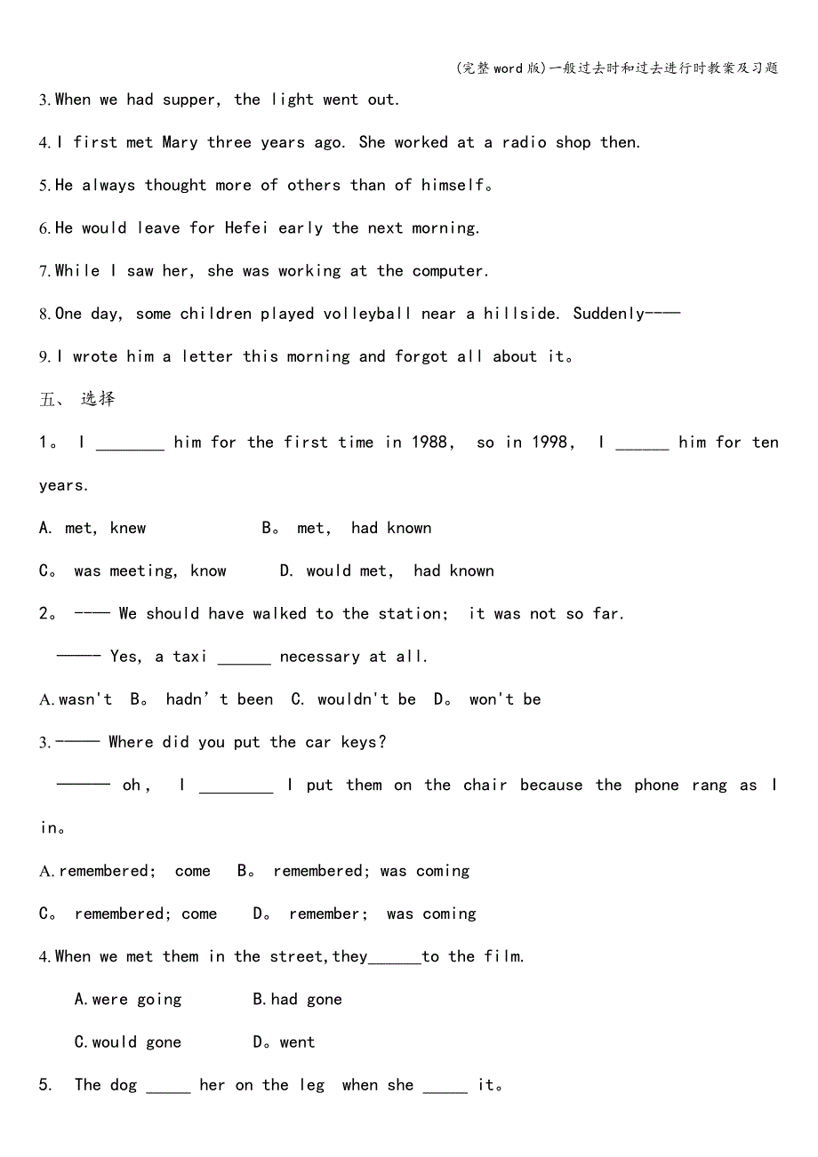 (完整word版)一般过去时和过去进行时教案及习题.doc_第5页