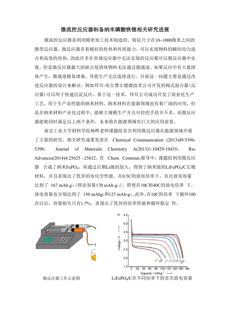 微通道反应器_第1页
