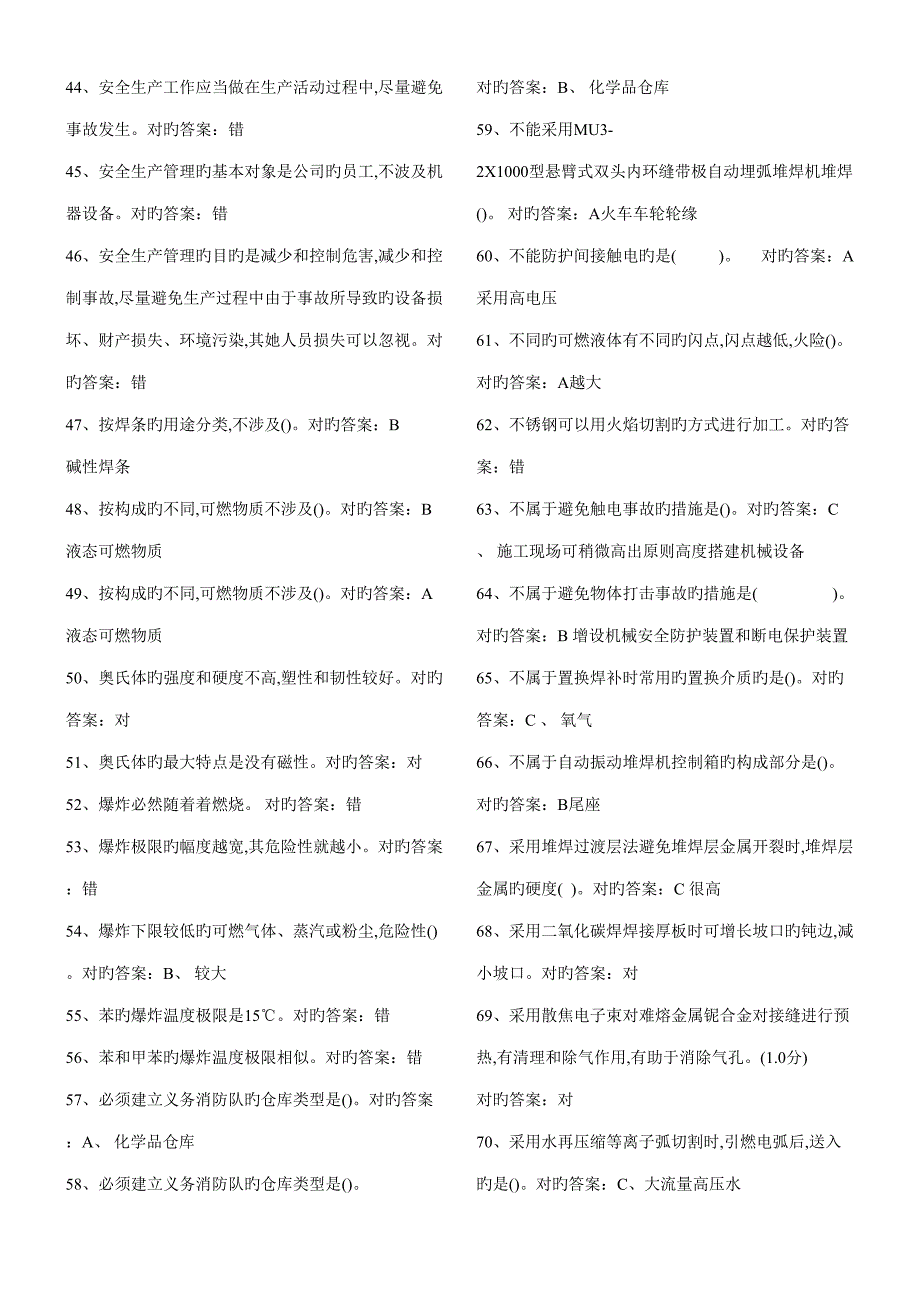 2022电焊气焊切割工取证复审题库_第3页